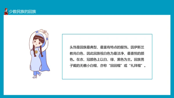 少数民族及其风俗少数民族朝鲜族PPT模板