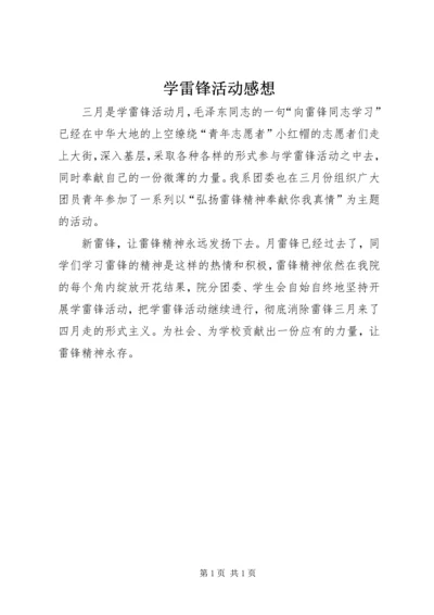 学雷锋活动感想 (3).docx