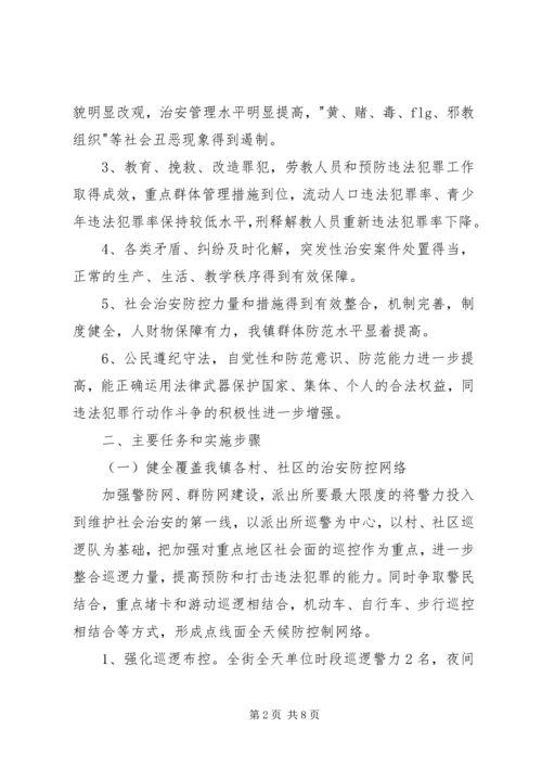 治安防控体系年度计划.docx