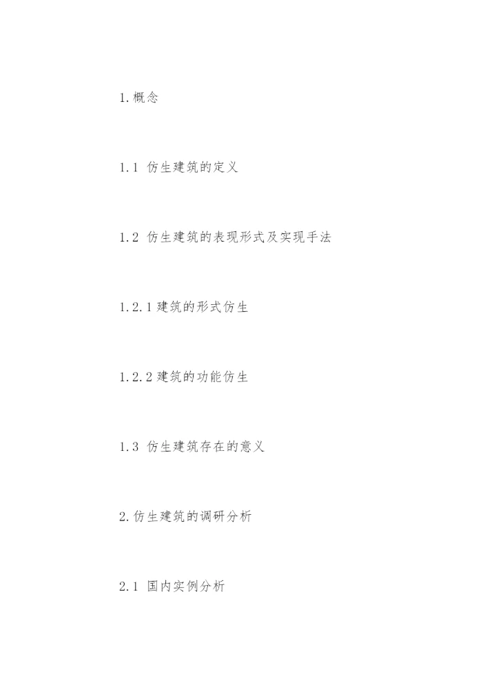 大学论文开题报告最新精编.docx