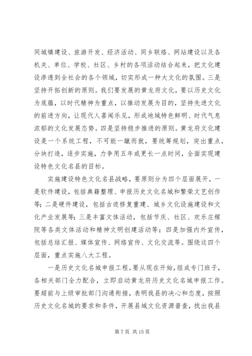 县委书记在全县文化工作会议上的讲话.docx