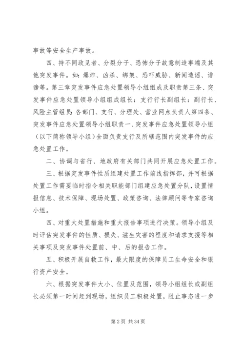 银行突发事件应急处置预案 (3).docx