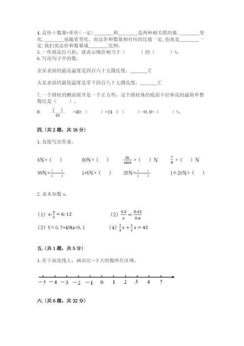 人教版六年级数学小升初试卷含答案【突破训练】.docx