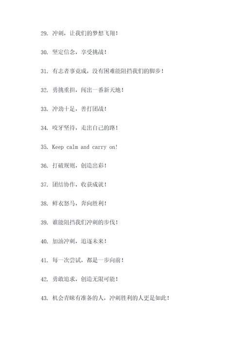 团队励志冲刺口号