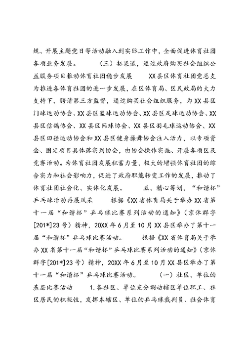 社会体育管理中心工作总结 (2)