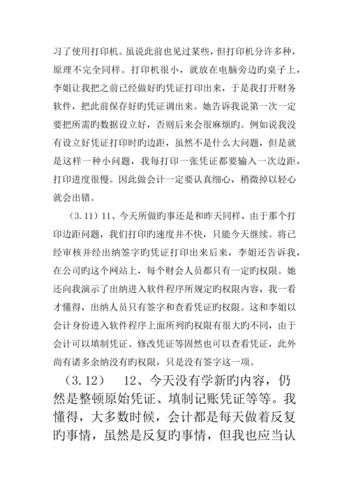 会计助理实习日记40篇.docx