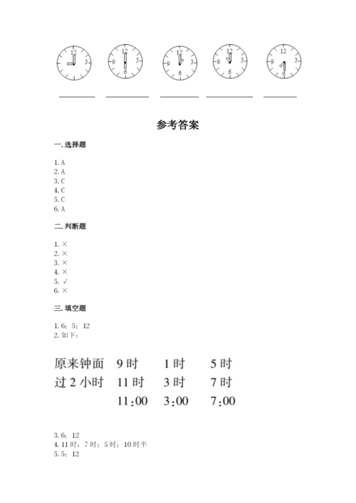 人教版一年级上册数学第七单元《认识钟表》测试卷含答案【黄金题型】.docx