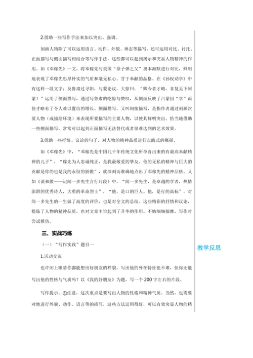 第一单元 写作 写出人物的精神 第1课时 教学详案