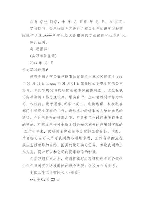公司实习证明.docx