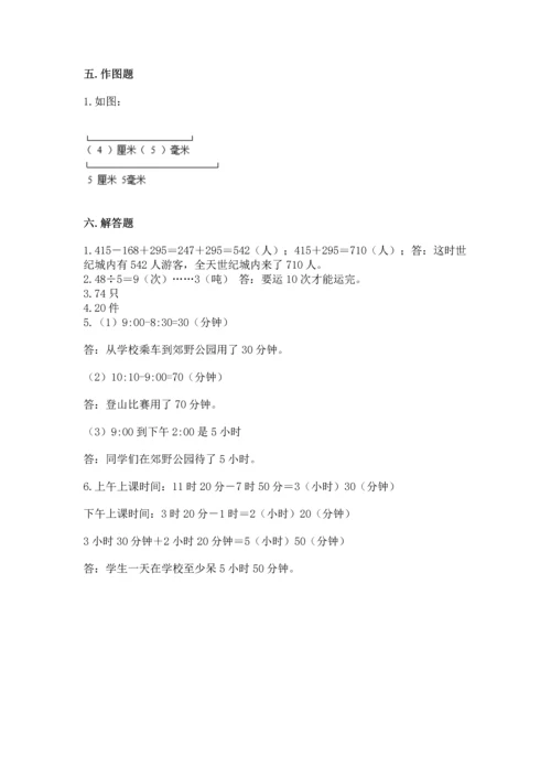 小学三年级上册数学期中测试卷精品【易错题】.docx