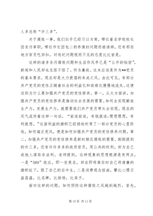 四篇思想汇报范文 (5).docx