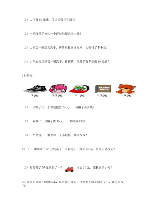 小学二年级上册数学应用题100道含答案【b卷】.docx