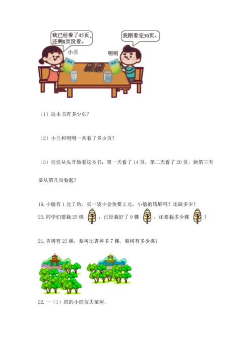 一年级下册数学解决问题60道附参考答案【名师推荐】.docx