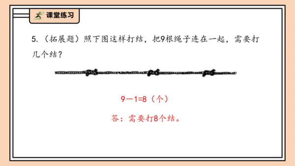 【课堂无忧】人教版一年级上册2.9 解决问题（课件）(共36张PPT)