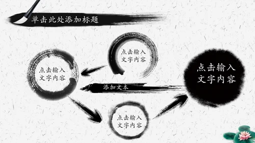 水墨荷花中国风传统文化PPT模板
