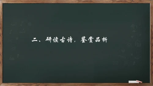八年级下册语文第六单元课外古诗词诵读《送友人》课件(共12张PPT)