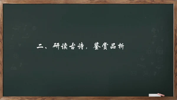 八年级下册语文第六单元课外古诗词诵读《送友人》课件(共12张PPT)