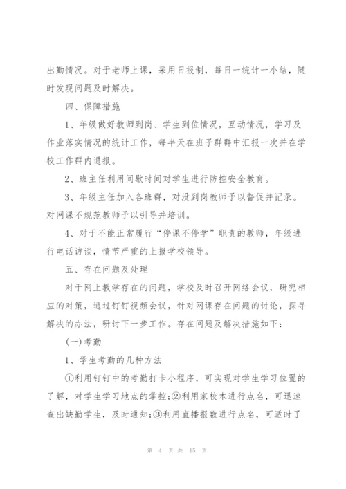 老师线上教学总结反思2022范文.docx