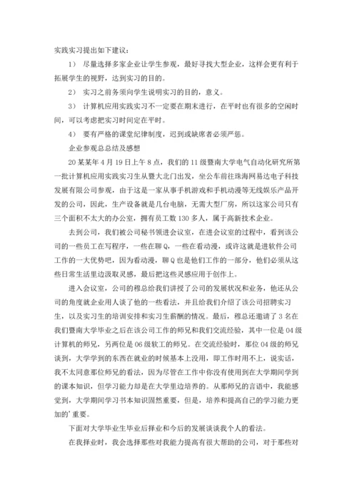 计算机学生实习报告合集四篇.docx