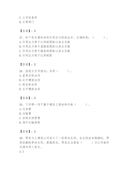 2024年材料员之材料员基础知识题库附完整答案【易错题】.docx