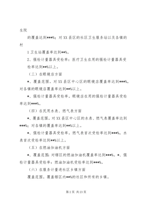 质监局计量惠民实施工作方案.docx