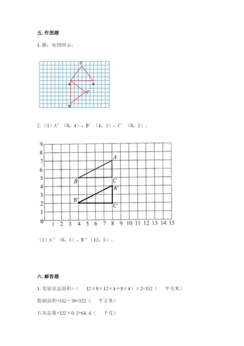 人教版五年级下册数学期末测试卷附答案【实用】.docx