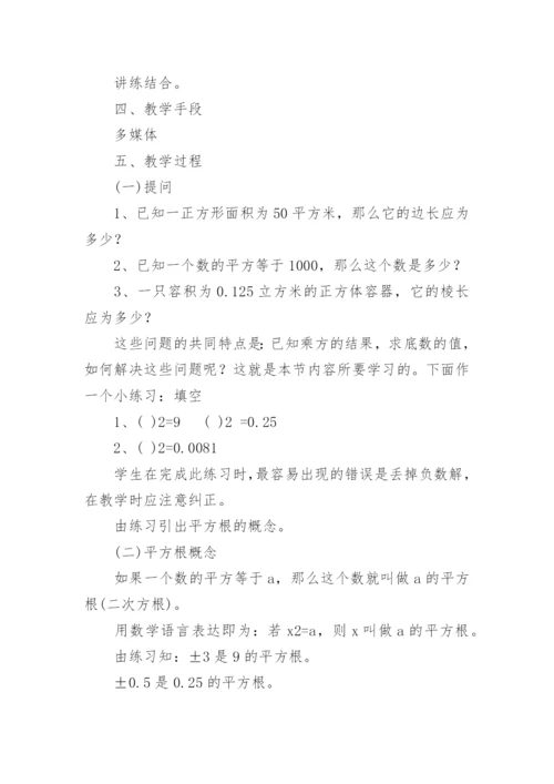 平方根说课稿.docx