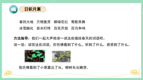 统编版一年级语文下册单元复习第一单元（复习课件）