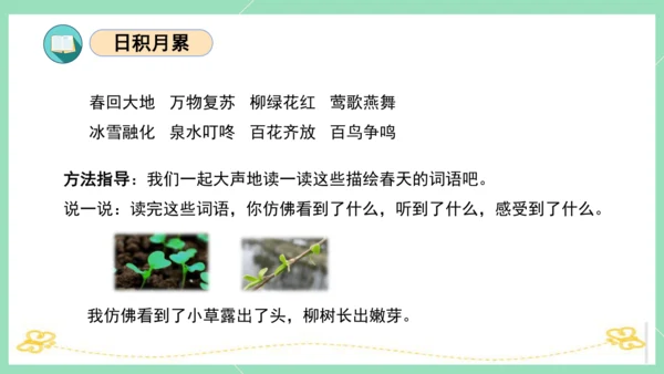 统编版一年级语文下册单元复习第一单元（复习课件）