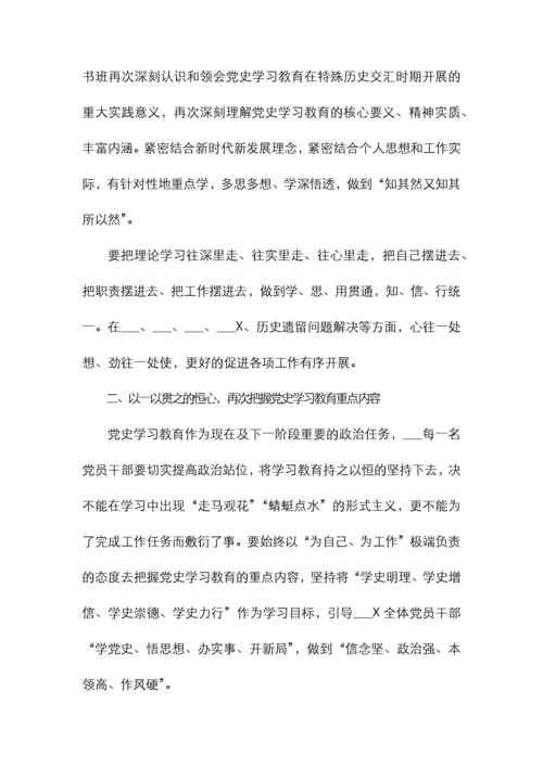 在XX党史学习教育读书班开班仪式上的讲话提纲.docx