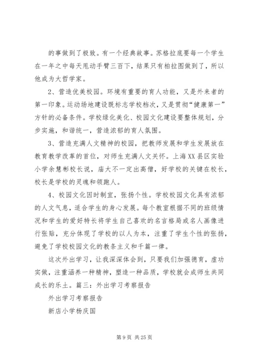 外出学习考察报告 (20).docx