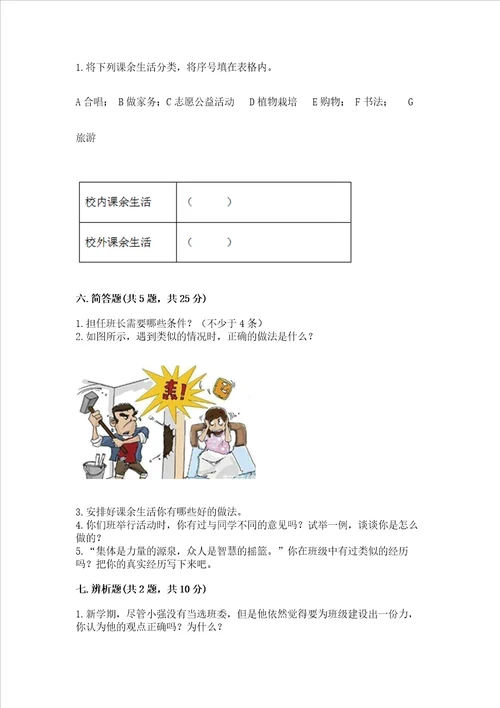 2022五年级上册道德与法治期中测试卷新题速递