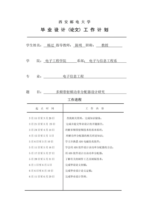多频带射频功率分配器-毕业论文.docx