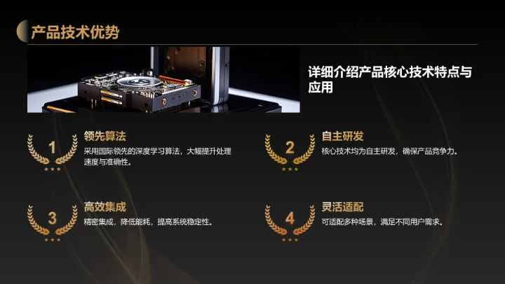 黑色黑金风产品发布会活动策划PPT模板