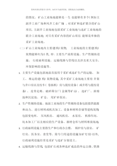 矿区工业生产流程样本.docx