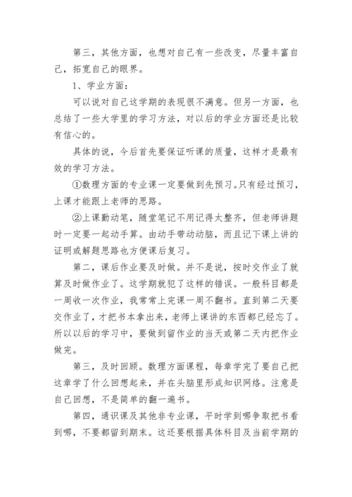 大学生职业生涯规划书1000字 大学生职业生涯规划1500字论文(5篇).docx