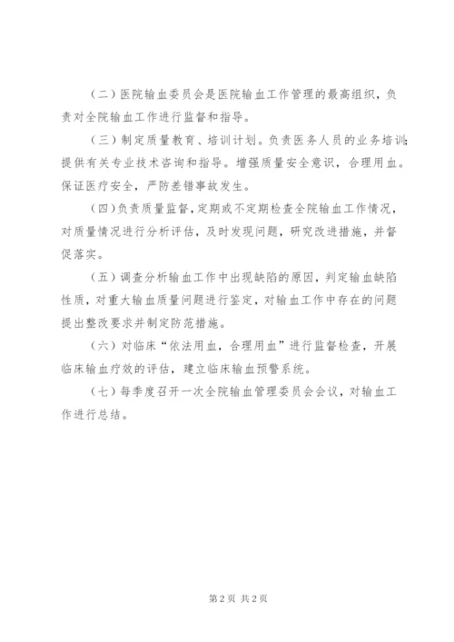 某年医院输血管理委员会工作计划_1.docx