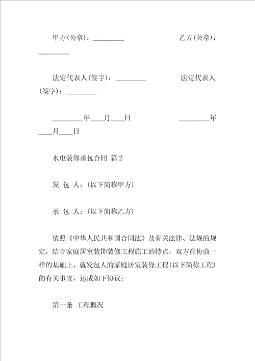 水电装修承包合同