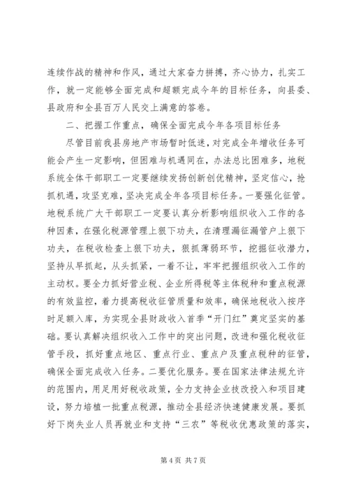 县地方税务工作会议上的讲话.docx