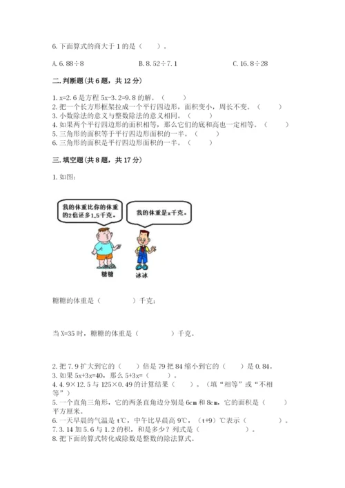 2022人教版五年级上册数学期末测试卷含完整答案（易错题）.docx