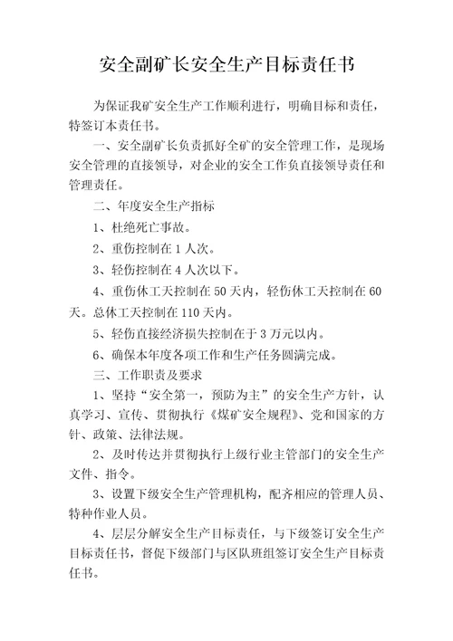 煤矿法定代表人安全生产目标责任书