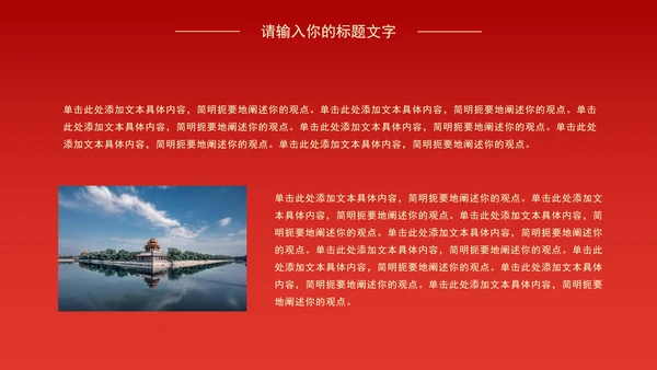 红色党建工作学习报告PPT模板