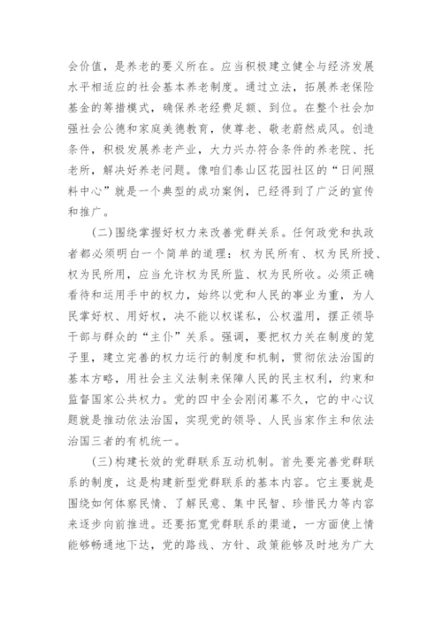 共筑美丽中国梦的有关毛概论文.docx