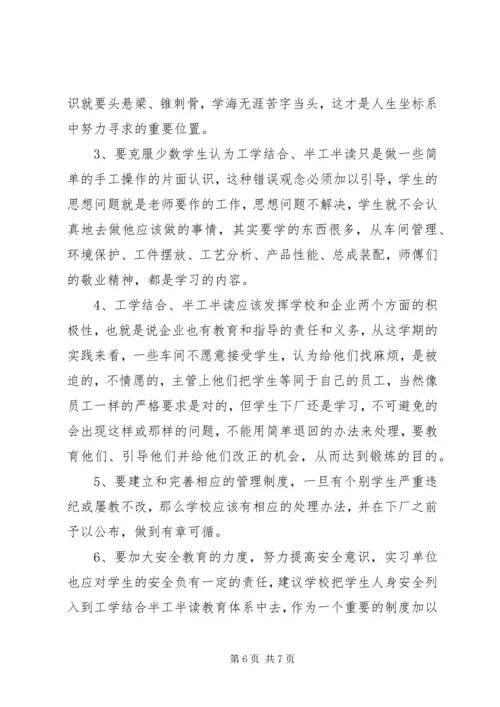 工学结合心得体会5篇 (4).docx