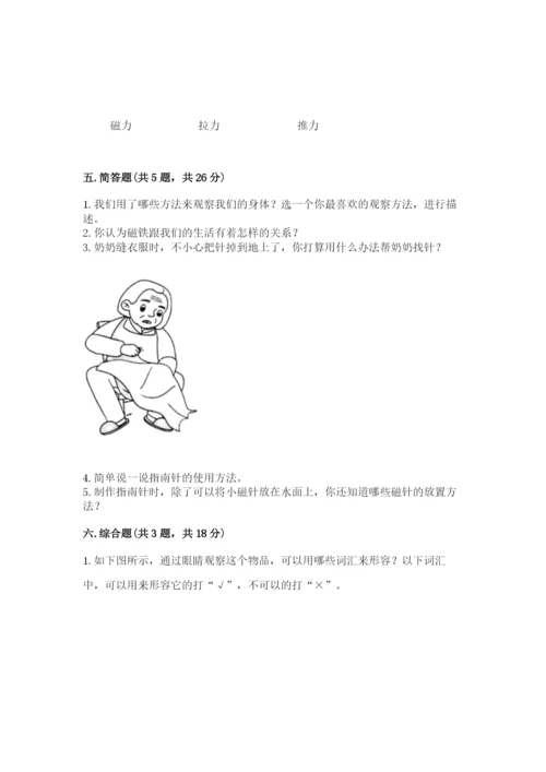 教科版小学科学二年级下册 期末测试卷附参考答案【达标题】.docx