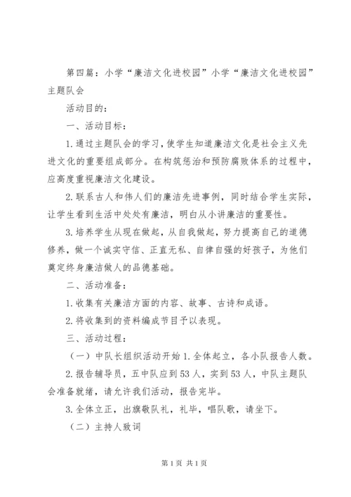 鸡姑小学“廉洁文化进校园”系列活动简报[5篇模版].docx