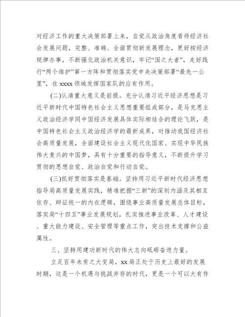 在青年理论学习小组集中研讨会上讲话报告完整