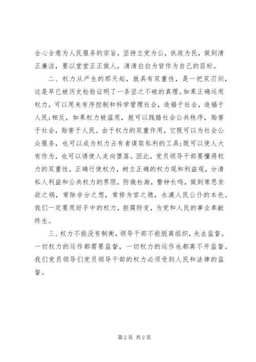 学习党政领导干部警示教育读本心得体会 (4).docx