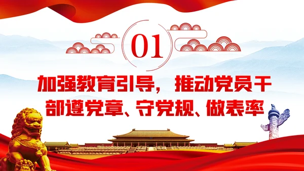 践行党章遵守党规落实新时代中国特色社会主义思想党课PPT