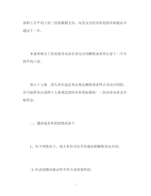 精编之劳动法辞退补偿规定.docx